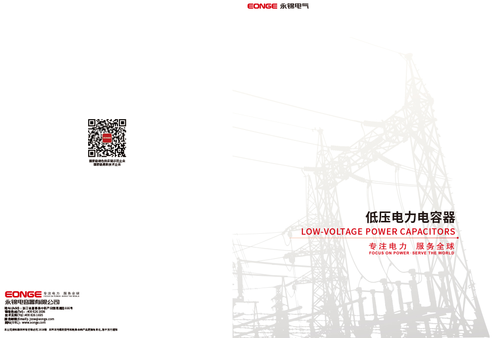 Low-voltage Power Capacitors