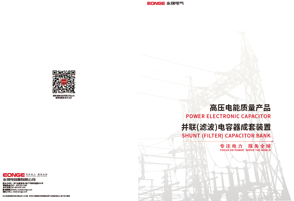 Power Electronic Capacitor Shunt(Filter) Capacitor Bank